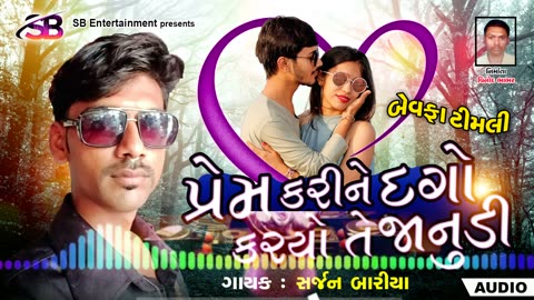 gujarati song,gujarati song new, gujarati,gujarati new songs