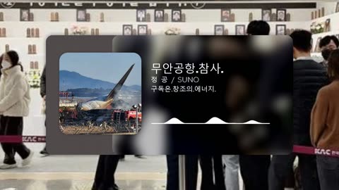 무안공항.참사