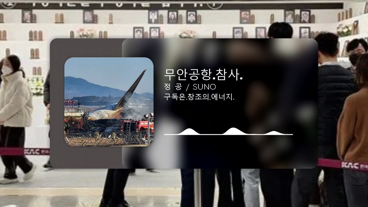 무안공항.참사