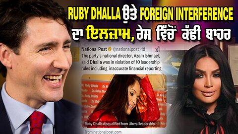 LIVE : 24-02-25 | RUBY DHALLA ਉਤੇ FOREIGN INTERFERENCE ਦਾ ਇਲਜ਼ਾਮ, ਰੇਸ ਵਿੱਚੋਂ ਕੱਢੀ ਬਾਹਰ