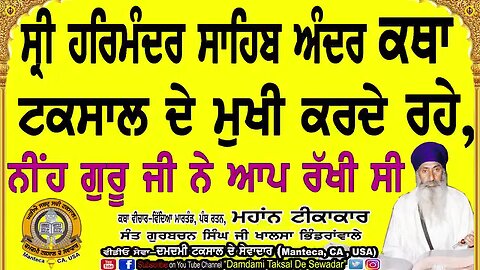ਦਮਦਮੀ ਟਕਸਾਲ