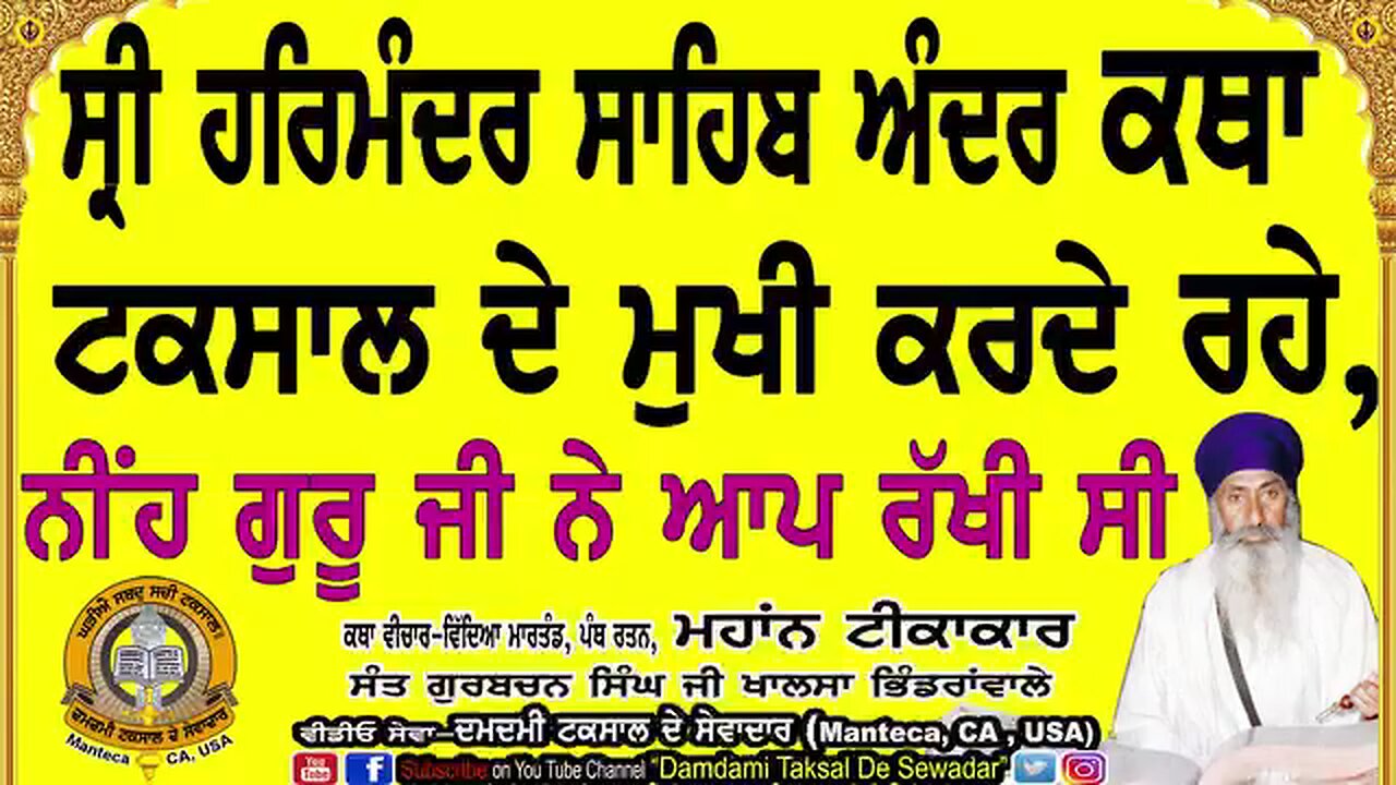 ਦਮਦਮੀ ਟਕਸਾਲ