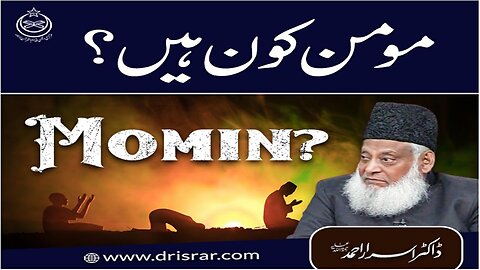 Dr Israr Ahmed about Momin kon Hain ?