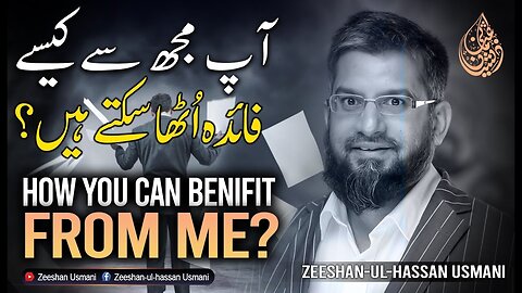 How Can You Benefit From Me? | آپ مجھ سے فائدہ کیسے اٹھا سکتے ہیں؟