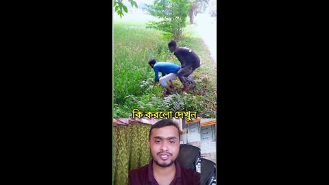 কি করলো দেখুন #shorts #viral #comedy