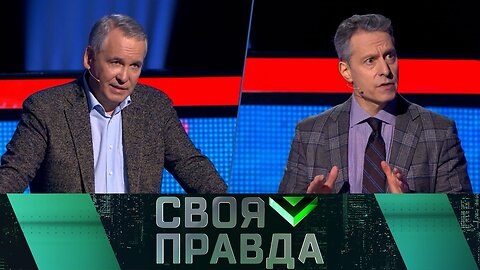 «Своя правда»: Шаги к миру
