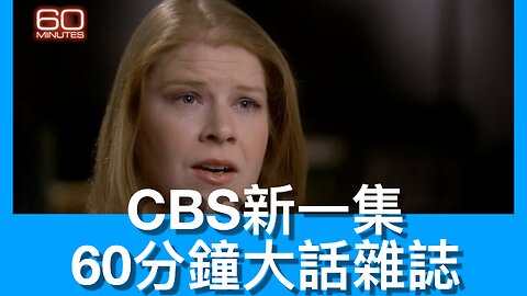特朗普炒數百FAA員工同時有吹哨者指DEI政策導致空難／極左偽善的極致:對DOGE嗤之以鼻，但克林頓做同樣事就支持⋯⋯｜《每日美國時評》2025年2月18日 下部分 Part 3/3