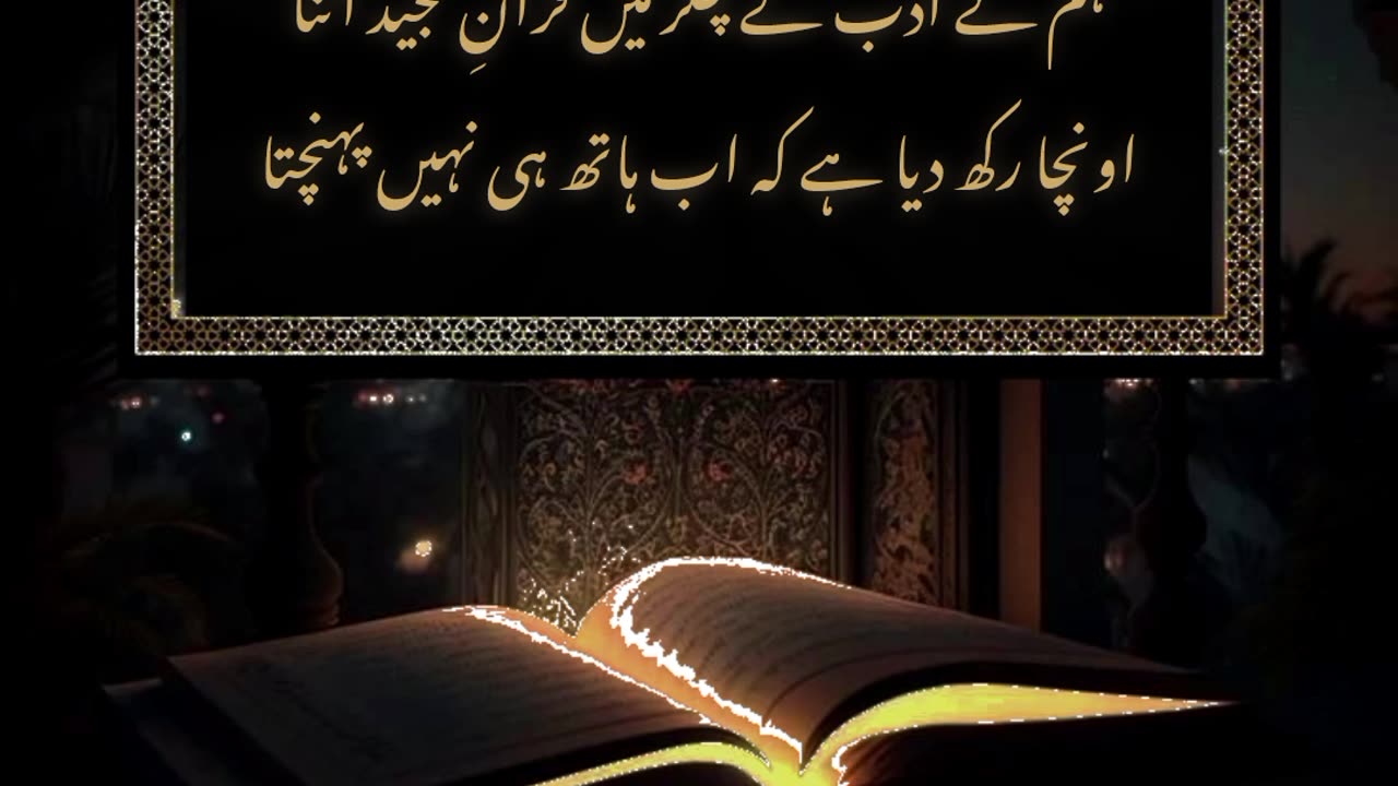 Quran ka adab