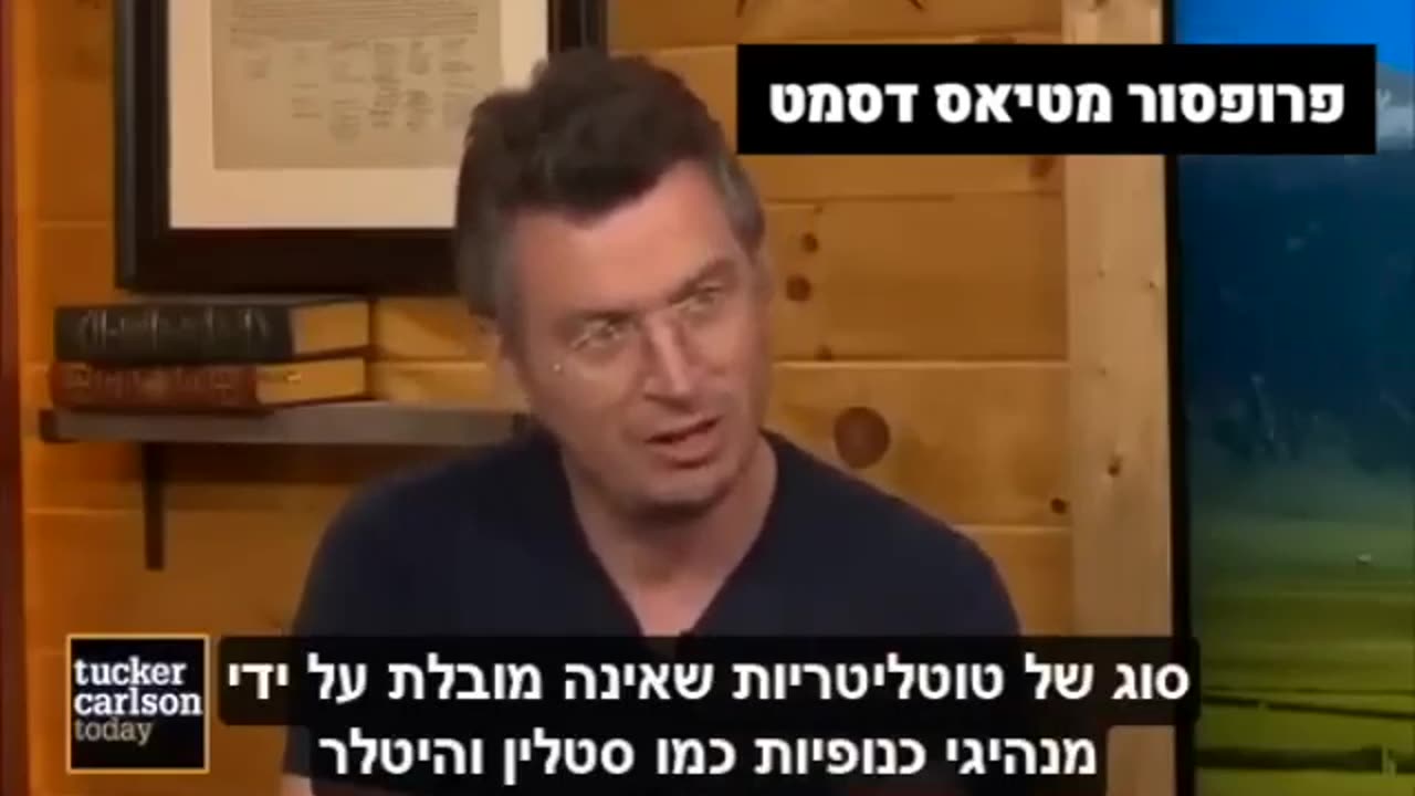 פרופסור מטיאס איך מתחילה דיקטטורה במדינה מערבית