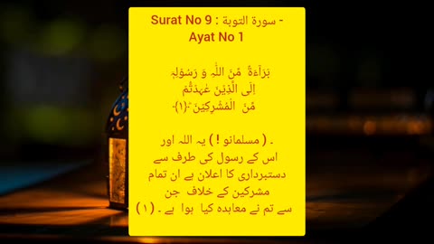 سورت توبہ