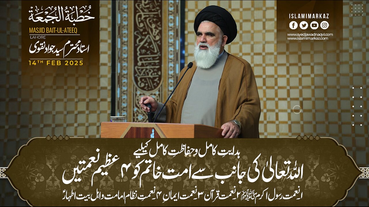 Hidayat-e Kamil o Hifazat-e Kamil ke liye Allah Ta'ala ki janib se Ummat-e Khatam