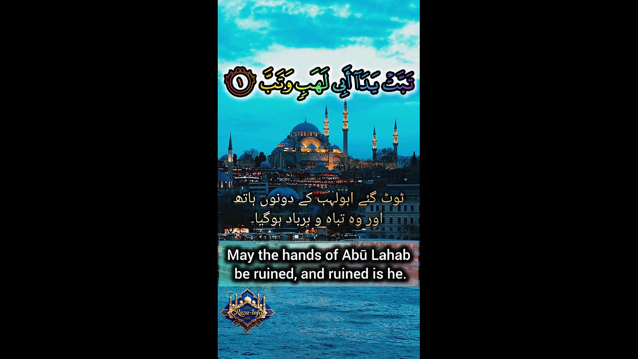 Surah Al Masad