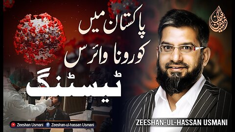 Corona Virus in Pakistan - Testing | پاکستان میں کورونا وائرس - ٹیسٹنگ | Zeeshan Usmani