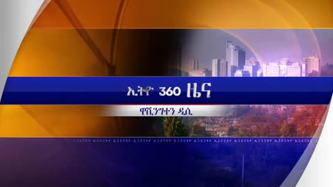 Ethio 360 Daily News March 11/2025