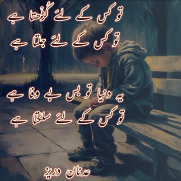 Adnan Durez Ka Dewan