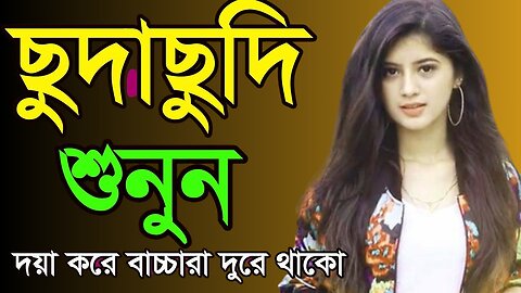 Bangla Choti Golpo | Village Romance | বাংলা চটি গল্প | Jessica Shabnam | EP-505