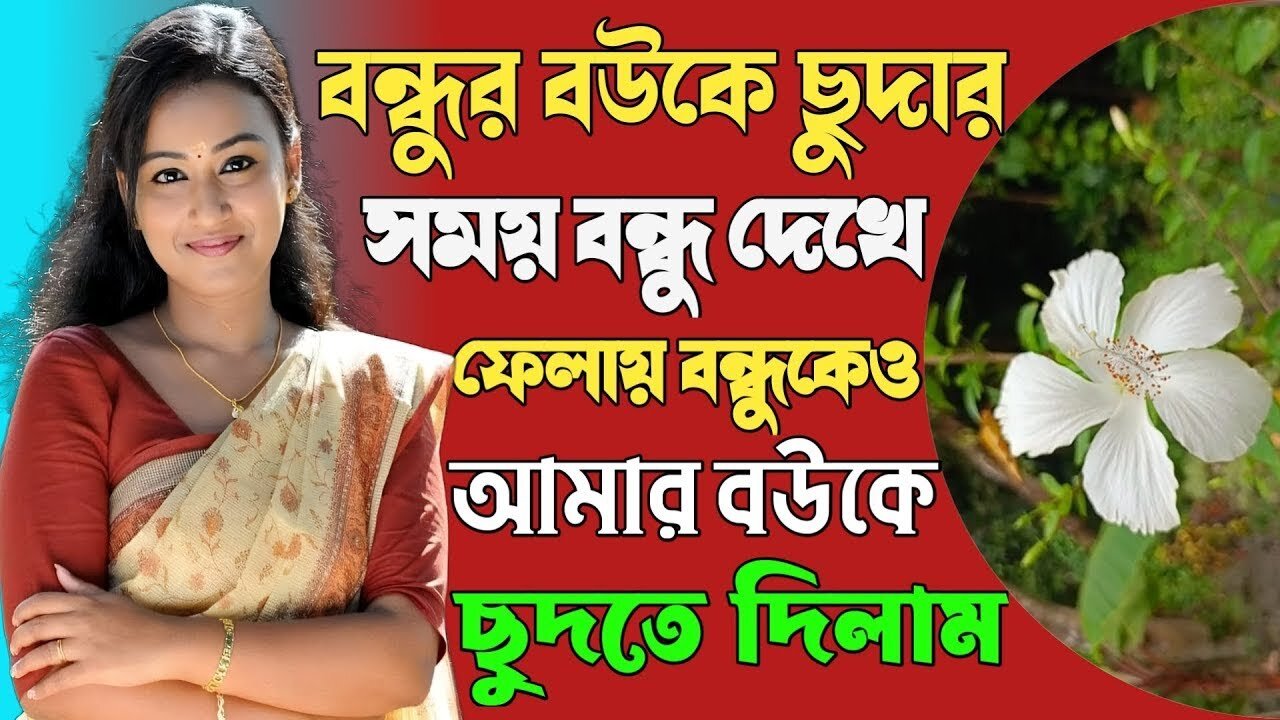 Bangla Choti Golpo | Wife Swap | বাংলা চটি গল্প | Jessica Shabnam | EP-455