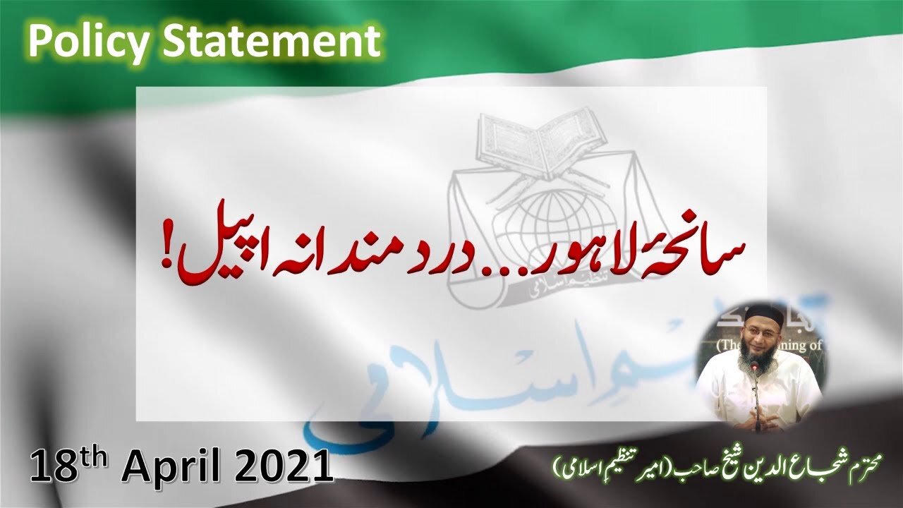 policy Statement | Lahore Tragedy | Shujauddin Shaikh | Tanzeem-E- Islami