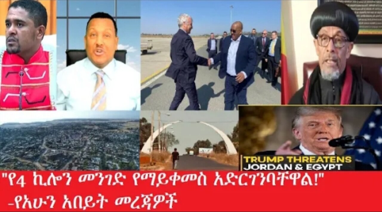 የ4_ኪሎን_መንገድ_የማይቀመስ_አድርገንባቸዋል #dere news #dera zena #zena tube #derejehabtewold #ethiopianews