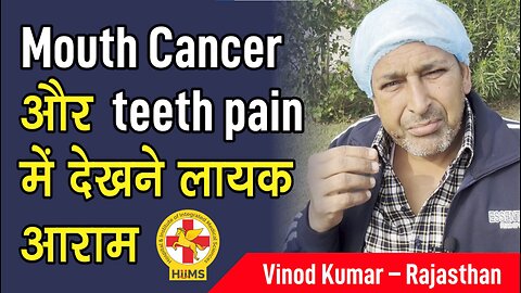 Mouth Cancer और teeth pain में देखने लायक आराम