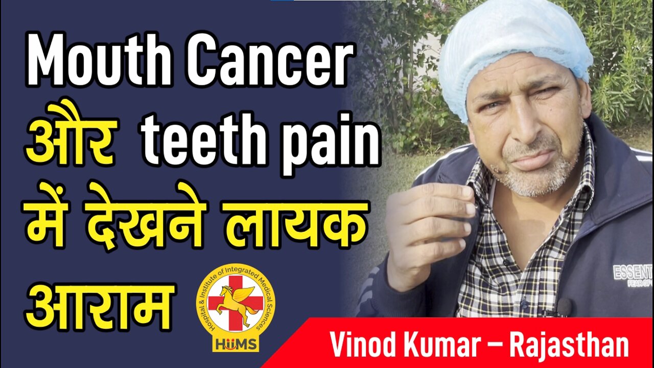 Mouth Cancer और teeth pain में देखने लायक आराम