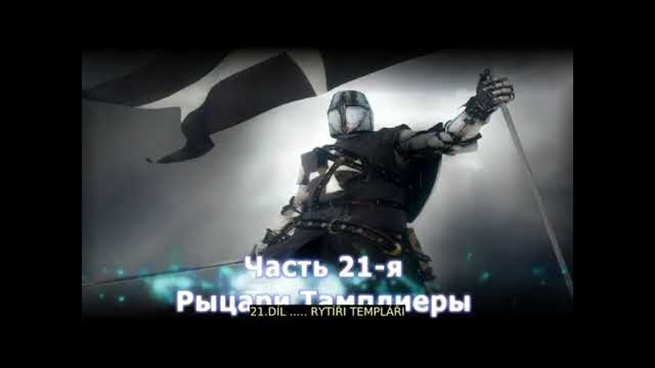 Secret of the New world order, part 21 - Knights of Templars