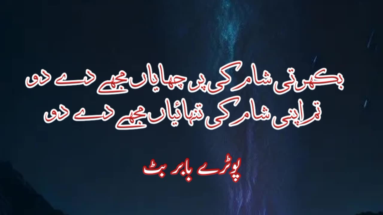 Shaam ki parchaya..... Urdu sad poetry shayari status