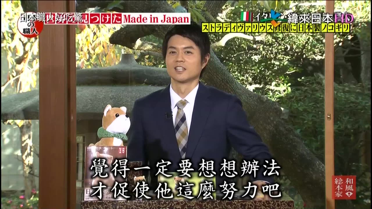 日本職人好吃驚-12代-在世界各地發現的MadeInJapan