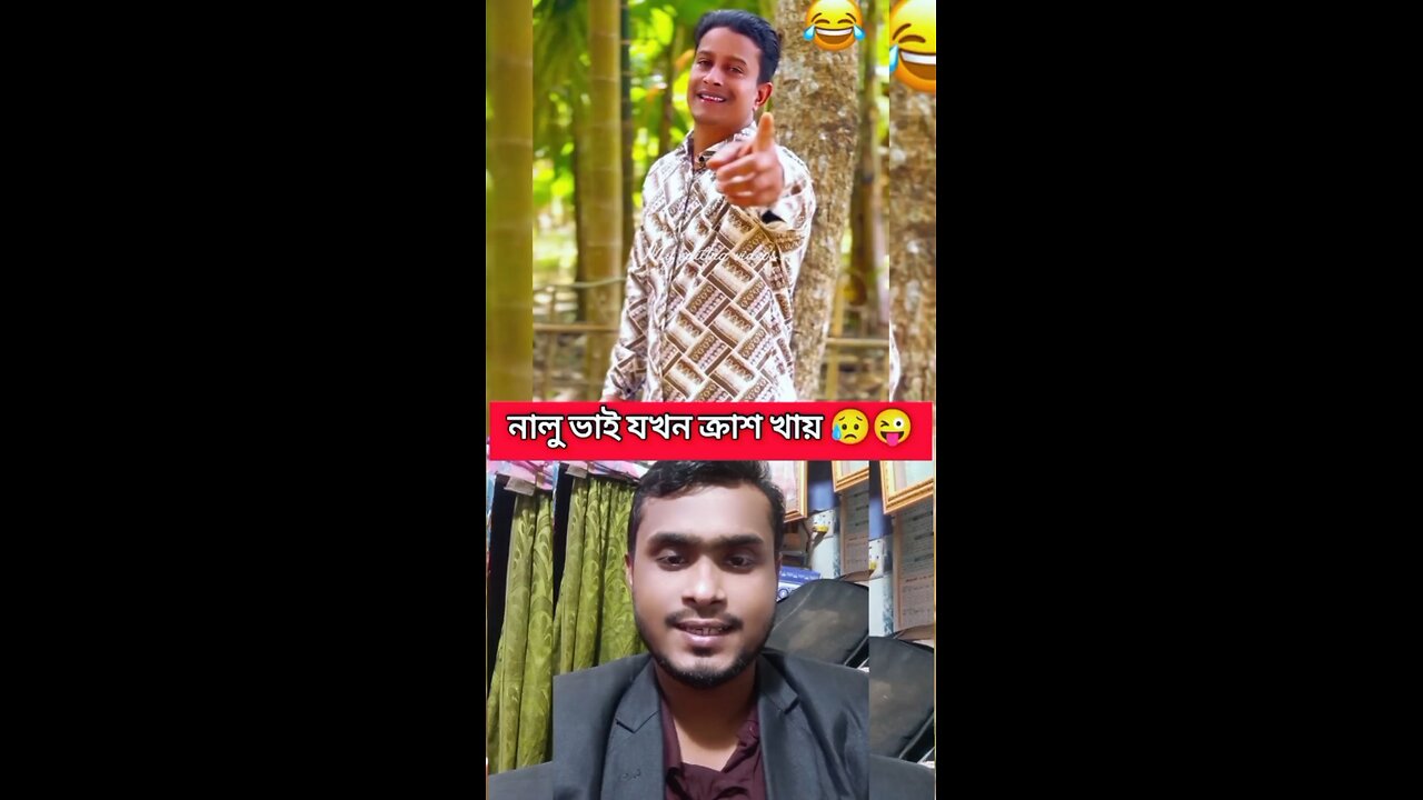 নালু ভাই যখন ক্রাশ খায় 😀😜 #reels #viral #funny #amazing #nalovao নালু ভাই Official সাইফুল ভাই