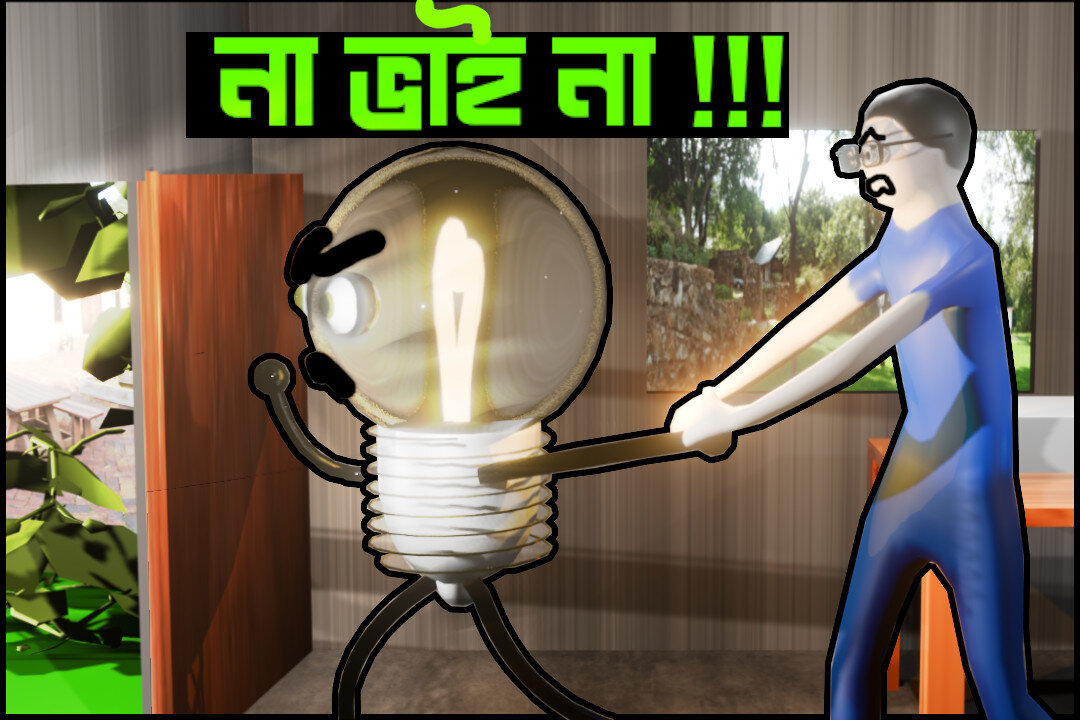 POV : রাতের ১:০০ টায় কারেন্ট যখন চলে যেতে চায় মি !!