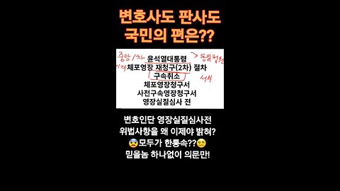 메릴랜드님의 의문증폭?? 현 윤석열탄핵 재판분석