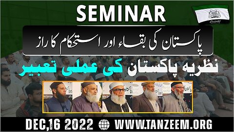 Seminar Tanzeem-e-Islami _ Pakistan ki Baqa Aur Isthkam Ka Raaz | Nazarya Pakistan Ki Amli Tabeeri