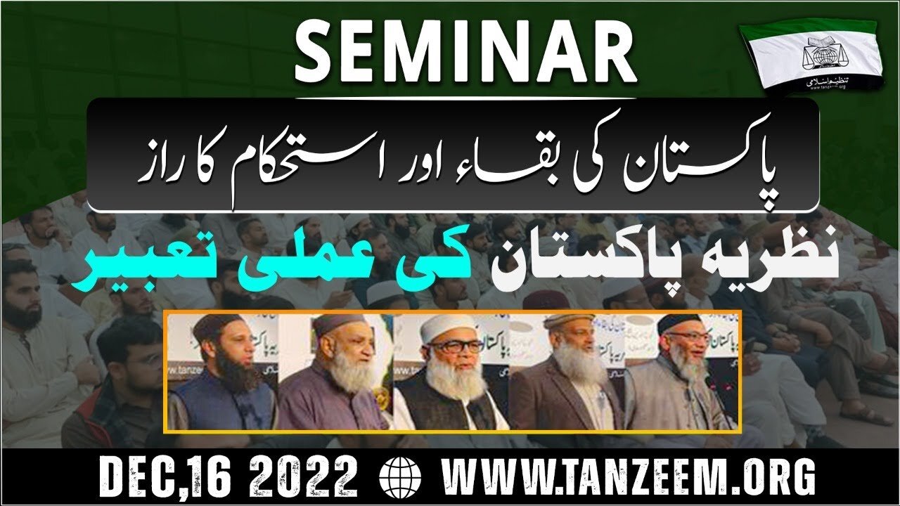 Seminar Tanzeem-e-Islami _ Pakistan ki Baqa Aur Isthkam Ka Raaz | Nazarya Pakistan Ki Amli Tabeeri