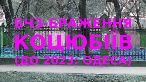 Brg improvisation of the Ukrainian city of Kotsiubiiv (Odesa) #35