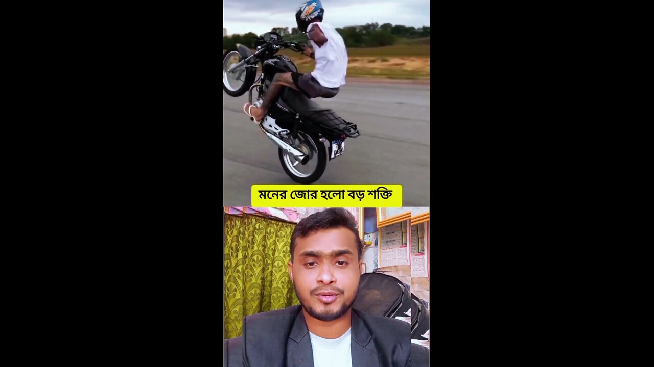 মনের জোর হলো বড় শক্তি #shorts #motorcycle #tiktok #viral