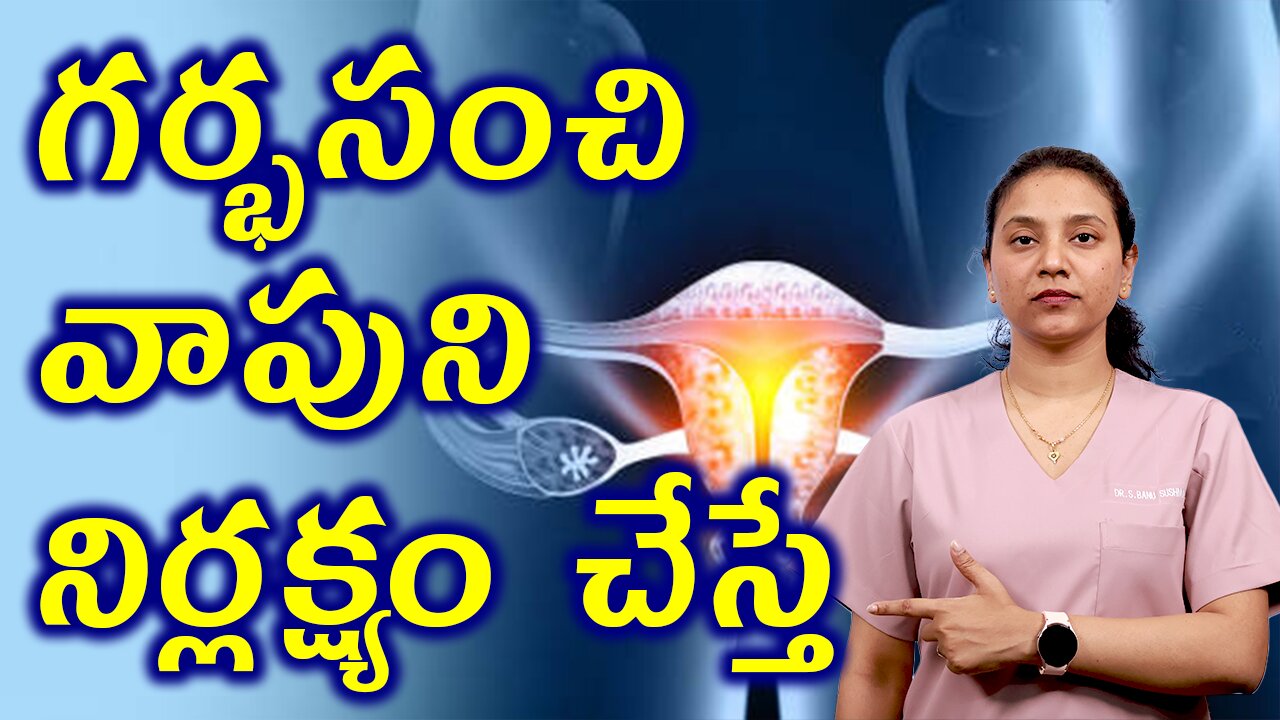 గర్భసంచి వాపుని నిర్లక్ష్యం చేస్తే? What Happens if You Neglect Bulky UIterus Homeopathy | హోమియోపతి