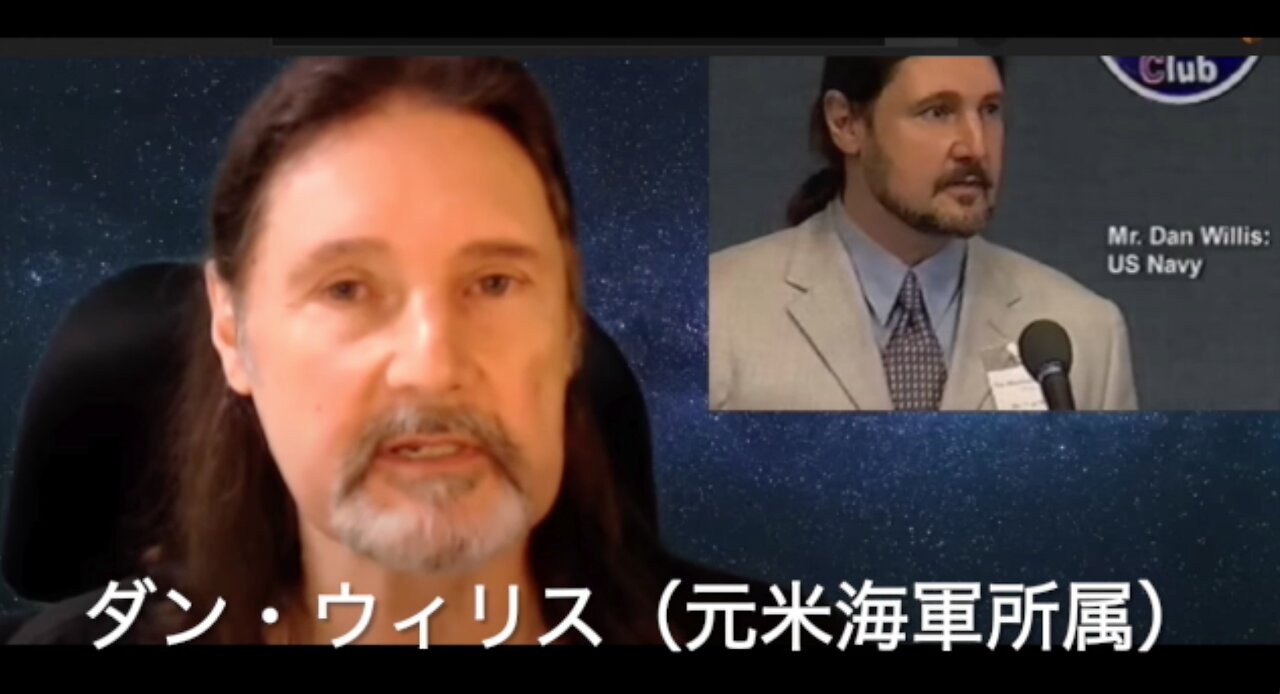 ⭐️秘密宇宙プログラムは何故秘密なのか?- by ダン・ウィリス⭐️前半