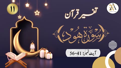 Surah Hud- Ayat-41-56- Quran tafseer - tafseer in urdu- Daras-e- Quran