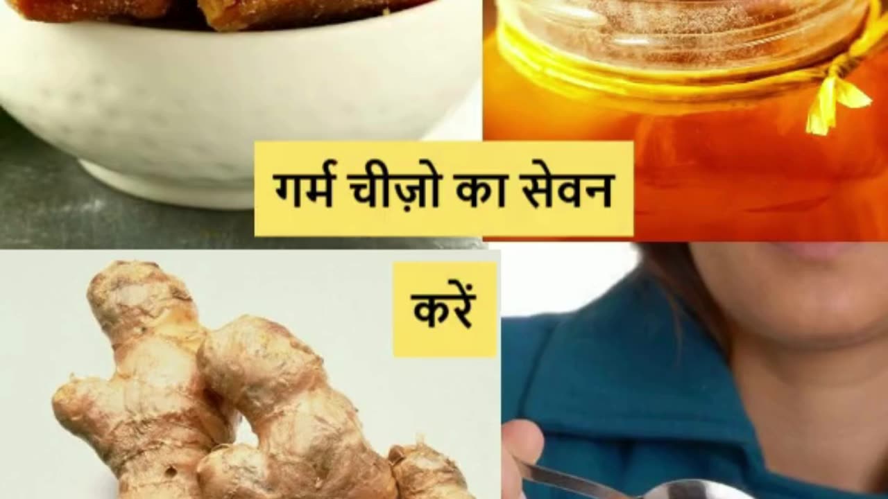 सर्दी ज़ुकाम से राहत पाने के लिए इन चीज़ो का सेवन करें #viral #like #follow #trending #short