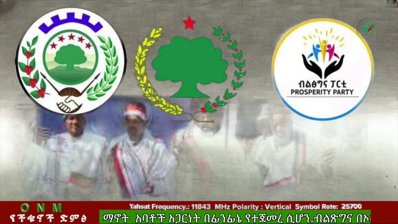 የካቲት 18-2025 ONM-ABO እለታዊ የኦሮሞ ነፃነት ሰራዊትና የኦሮሚያ ውሎ!