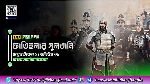 📺 মেহমেদ: বিজয়ীদের সুলতান ভলিউম ৩১ 🇧🇩 বাংলা সাবটাইটেলসহ।