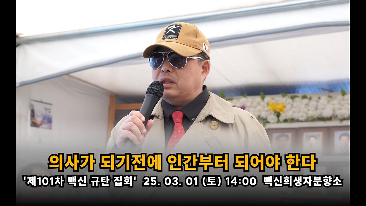 [면역학자 배용석] 히포크라테스 선서처럼 의사가 되기전에 인간부터 되어야 한다.