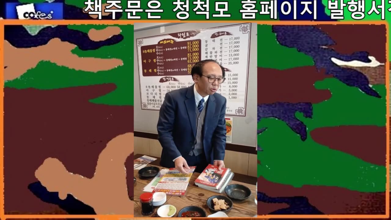 청척모 월례모임 김영달 사무총장 인사말