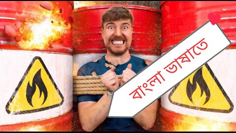 10 মিনিটের মধ্যে এই রুম বিস্ফোরিত হবে!