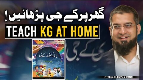 Teach KG at Home | گھر پر کے جی پڑھائیں | Pre-KG | KG | home schooling | Zeeshan Usmani