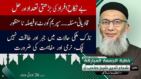 Qadyani Masla Supreme Court Nazuk Mulki Halat Unmarried Population ShujaUddin Sheikh