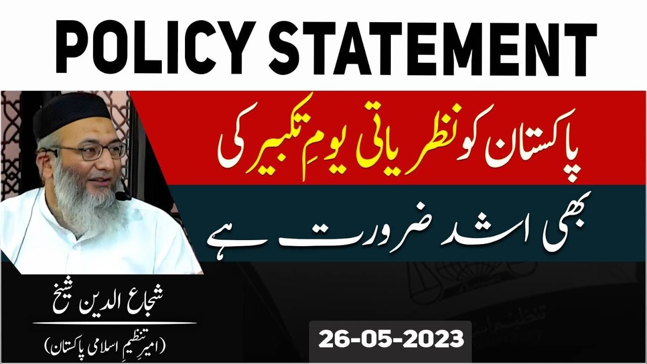 Policy Statement | Pakistan Ko Nazaryati Youm-e-Takber_Ki Bhi Ashad Zururat Hai