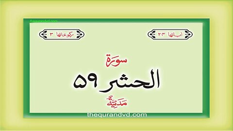 Surah:59 Al-Hashr by Qari Steed Sadqat Ali with Urdu Hindi translation