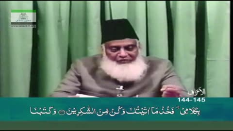 Bayan-ul-Huda English (Surah AL-AA'RAF 132 To 160) By Dr. Israr Ahmed | 42/114