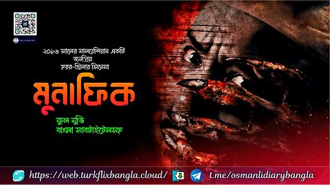 Munafik (2016) Bangla New